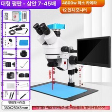 공업용 양안 현미경 해부학 PCB 외과 혈관 전자 보드, 대형 플랫 48MP + 12인치 포함 18cm, 기본 색상