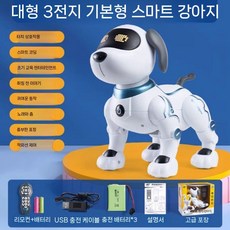 강아지 로봇 반려 인공지능 로봇강아지 애완 스마트 원격제어 선물 귀여운, 2.빅사이즈도그초8기능업그레이드3개