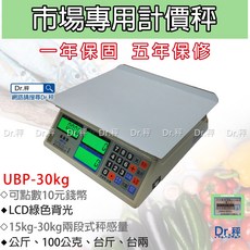Dr.秤 UBP-30kg 電子計價桌秤 市場用秤 台灣製 標準檢驗局檢定合格 一年保固, 1個