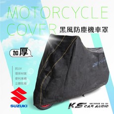 黑風防塵機車罩 適用於SUZUKI DAO 蘭蒂 XZR XR 雄獅 GSR DR TS TF 防塵防曬, M