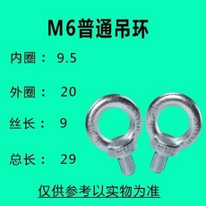 鍍鋅國標吊環螺絲 螺栓 M6 M8 M10 M12, 1個, 普通M6 3個
