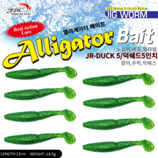 엘리게이터 덕쉐드웜5인치 JR DUCK SHAD5 8pcs우럭 광어 빅배스 버징웜 노싱커웜, 8개