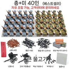 2차세계대전 미니피규어 세트 미피 호환블럭 미국 영국 독일 러시아 군사 블록 팔로군 병사, 빨강 40개