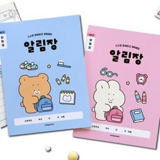 굿포머스 초등 넓은칸 알림장 3권 어린이공책, 블루세트