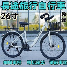 SMEIZE 26吋 長途旅行自行車 蝴蝶車把 附後座架及前車筐, 旅行車黑色輻一體款+帶車筐後座架 26寸27速, 1個