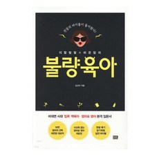 지랄발랄 하은맘의 불량육아, 알에이치코리아(RHK)