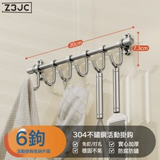 Z3JC 廚房304不鏽鋼實心掛鉤架櫥櫃頂裝杯子掛架免打孔鏟子勺子收納架, 1個, 30cm實心棒6鉤(打孔/免打孔兩用):如圖