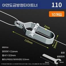 포도 철선 텐셔너 대형 하우스 와이어 조임기 110mm 10개