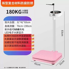 키재기기계 체중계 보건실 (핑크) 접이식 저울 신체검사 180KG 초음파 몸무게 충전
