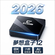 DREAM 12 夢想盒子12 8K超高清電視盒, 20個