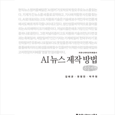 커뮤니케이션북스 엔터테인먼트 경영 전략(큰글씨책) +미니수첩제공, 박영은