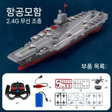 항공모함 원격 조종 전함 발사 가능한 함선 모의 군함 장난감 증기선, S19 항공모함 3 전기