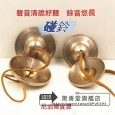 聚善堂 銅製手工尼泊爾手工純銅碰鐘 佛教用品法器, 1個, 小號 直徑6.5厘米