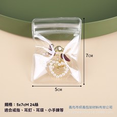 分裝袋 PVC夾鏈袋 透明夾鏈袋 收納夾鏈袋 密封袋 飾品夾鏈袋 夾鍊袋 飾品袋 收納 珠寶袋 首飾包裝夾鏈袋, 1個, 2號.5x7, Small