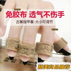 艾莫可調節古箏指甲套兒童古箏琵琶免膠佈專業演奏型透氣不粘手, 單手可調節指甲套,小號(5-8歲), 1個