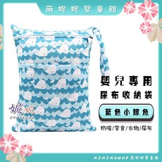 棉布印花尿布收納袋 外出便携 多功能 (髒衣/推車/化妝袋), D-10-藍色小鯨魚