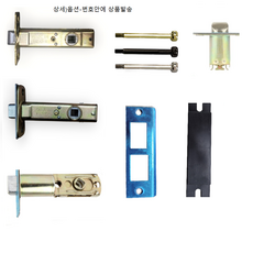 탑그린상품 방문손잡이 부속 문고리 문손잡이 래치 캐치 잠금핀 버튼 도어락 각축, 10번 안전핀(블랙), 1개