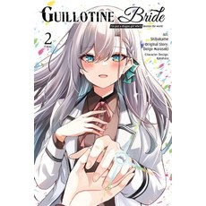 (外文書)Guillotine Bride Vol. 2 (Manga): I'm Just a Dragon Girl Who'll Destroy the World. Paperback, Yen Press, English