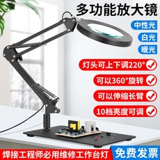 焊接固定器 焊接固定臺式 放大鏡維修用工作臺 電路板 電子焊錫焊 接臺燈, 1個, 工作臺燈【放大鏡+燈+穩重底板】