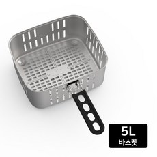 422 스텐 바스켓 (5L) 요리는장비빨 에어프라이어, 단일