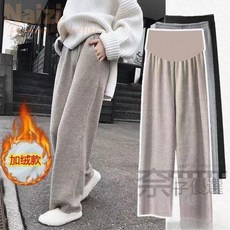 嘉義出貨 孕婦裝 秋冬長褲 托腹褲 寬鬆闊腿褲 加絨加厚 拖地褲 時尚孕婦裝