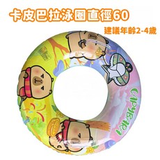 BUSSIS 正版卡皮巴拉造型加厚兒童泳圈 充氣泳圈 防側翻游泳浮力圈 腋下手臂圈 海灘 泳池 游泳圈夏日玩水必備, 1個, 黃色-卡皮巴拉泳圈60#, 黃色