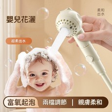 YYTY 嬰幼兒專用花灑 兩檔出水, 月光白支架, 1個