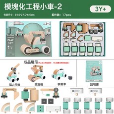 木質百變拼裝工程車玩具套裝開學送禮益智首選, 1個, 模塊化工程小車2:如圖所示