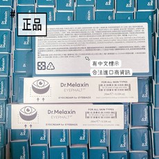 Dr. Melaxin 眼袋隱形霜, 1個, 眼袋隱形霜10ml【現貨】#2027/5