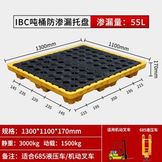 기름 유출 방지 깔개 폐유 팔레트 플라스틱 받침대 플랫폼, 톤배럴 1300x1100x170mm