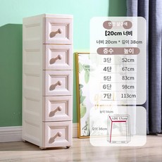 20/25cm 틈새 좁은 서랍장 주방 5단 플라스틱 슬림 A.오프화이트-20CM 3, 7 개, 20cm [라이트살구]