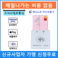 애플페이 휴대용카드단말기 블루투스카드단말기 캐시노트카드단말기, 1개, 캐시노트 페이 카드단말기