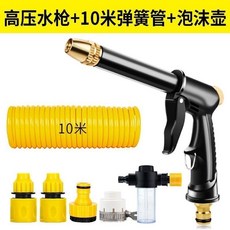 洗車水槍 台灣出貨 洗車水槍搶高壓水管軟管家用強力沖洗陽台噴頭噴槍帶泡沫噴壺神器 彈簧管洗車水槍高壓水槍 家用自來水沖刷, h2水槍+10米彈簧管+泡沫壺