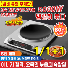 【냄비 유형 무제한】고속 가열 강력한 오목면 전기레인지 휴대용전기레인지 하이라이트 전기레인지 선과 세척이 용이한 다용도 인덕션, 3500W 3핀*1