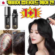 [천연식물성분] SUOSER 캐비어 펩타이드 헤어 펜 새치머리 커버 스틱 새치 커버 염색 스틱 흰머리 커버 스틱 바르는 머리 염색스틱 워터프루프땀방지 캐비어 단백질 염색약 포장증정, 2개, 내추럴 블랙