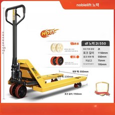 유압자키 핸드 파레트 파렛트 핸드카 저울 스태커 운반, 1개, DF 2t 550 1150
