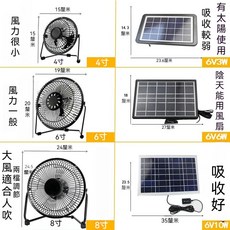 太陽能風扇 戶外露營學生迷你款擺攤通風趴地扇 夏天涼快神器, 6吋風扇+3w太陽能板