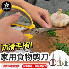 家用多功能剪刀 廚房食物餐飲剪骨剪刀 辦公文具勞作剪, 1個, 小款D