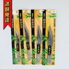 美貴久 切出小刀 NO.23系列 鍛造小刀, 切出小刀 9MM