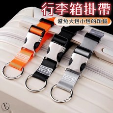 多功能行李箱掛帶 可調節行李固定帶 行李箱捆綁帶 旅行收納好幫手, 黑色