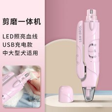 寵物指甲剪 貓咪指甲剪 狗狗指甲剪 寵物磨甲 LED燈貓狗美甲多功能低音通用磨甲器, 寵物LED燈剪磨2合1PC-620 粉, 1個