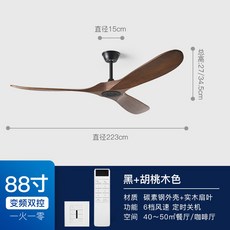 우드실링팬 원목 거실 대형실링팬 인테리어 침실 천장, 30_88인치 블랙 월넛 인버터 듀얼 컨트롤