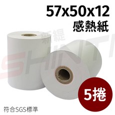 57*50*12mm 感熱紙五捲入組 適用於收據、菜單、點餐機 列印清晰 品質保證, 1個