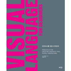 給設計師的視覺語言：給設計師的視覺語言, Connie Malamed 著/吳炳根 譯, 藝耕