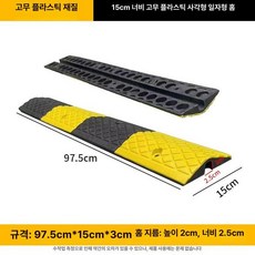 전선관 방지턱 케이블 보호덮개 배관 파이프 차량 120x60mm, 고무 15mm 너비 정사각