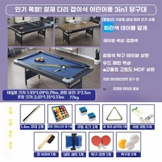 미니당구대 탁구대 접이식 소형 가정용 실내 세트, 멀티형 - 블루