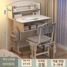 학습 책상 의자 세트 초등학생 가정용 높이조절, 두꺼운 중공 책장 아이보리
