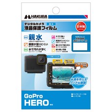 (HAKUBA) GoPro HERO DGFH-GHERO 하쿠바 디지털 카메라 액정 보호 필름 친수 타입