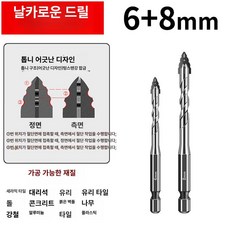 드릴비트 육각드릴비트 드릴비트세트 버섯드릴비트 함마드릴비트 콘크리트드릴비트 드릴날, 1개, 6+8mm 각 1개