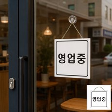 팡팡할인몰 영업간판 영업중안내판